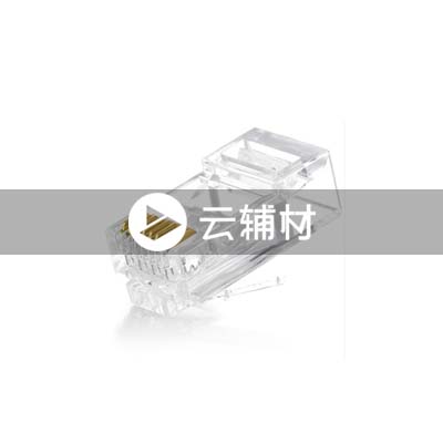 QF9450 超五类水晶头