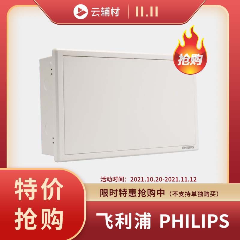 飞利浦强电箱6123-A013位