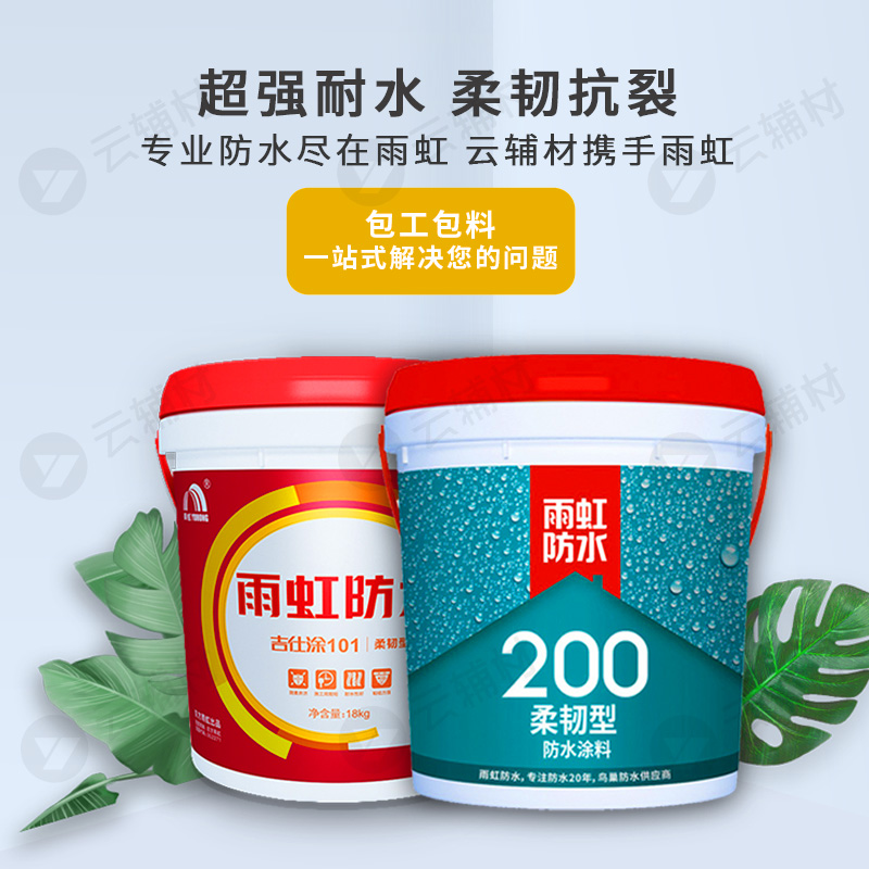 雨虹防水双包服务（拉毛）
