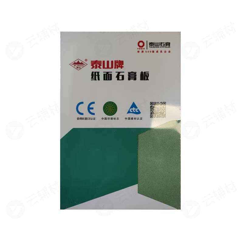 泰山净醛石膏板（绿色）1200*2400*9.5mm