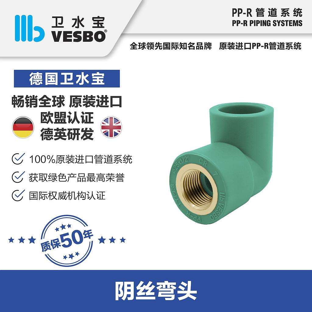 卫水宝 内丝弯32*1